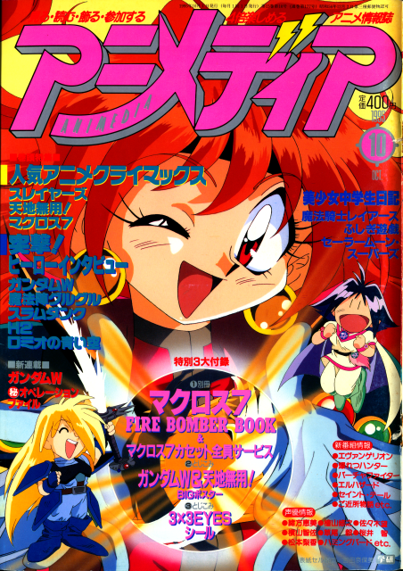 animedia 1095 cover